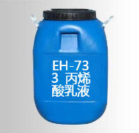 丙烯酸乳液
